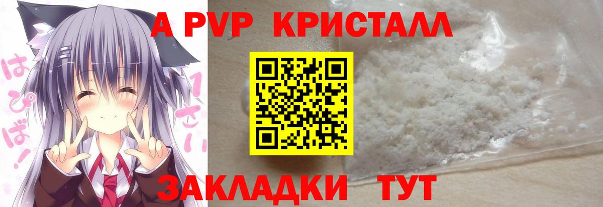 Alpha-PVP Соль  А ПВП  A PVP СК КРИС  Тутаев  Вход с VPN  Alpha PVP крисы CK 