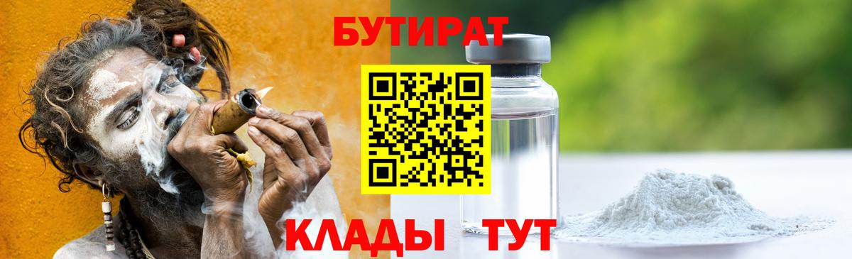 Бутират бутандиол Тутаев
