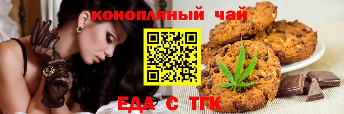 Еда ТГК марихуана  Вход с VPN  Тутаев 