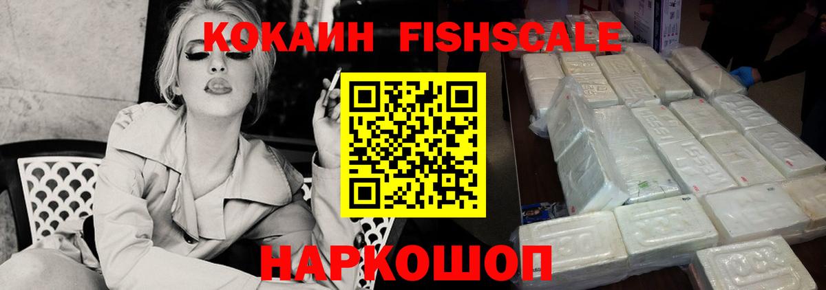 COCAIN Fish Scale Тутаев
