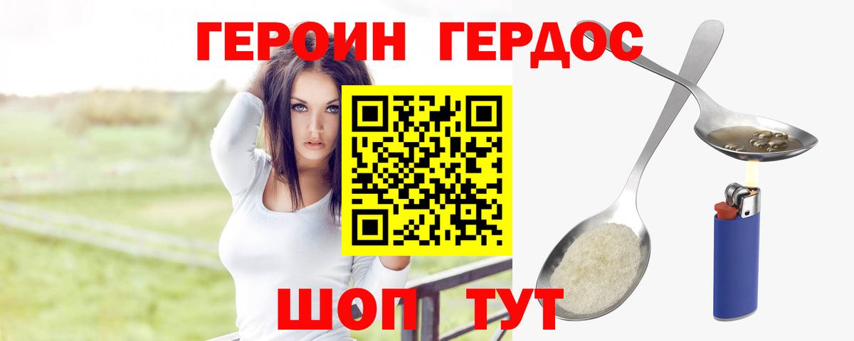 ГЕРОИН  Вход с VPN  Тутаев  Героин белый 
