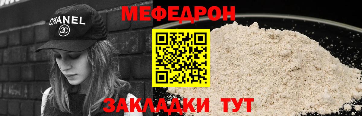 МЯУ-МЯУ мяу мяу  МЕФ mephedrone  Тутаев  где можно купить   Вход с VPN 