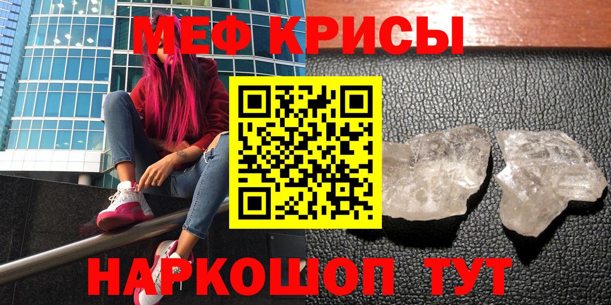 МЕФ кристаллы Тутаев