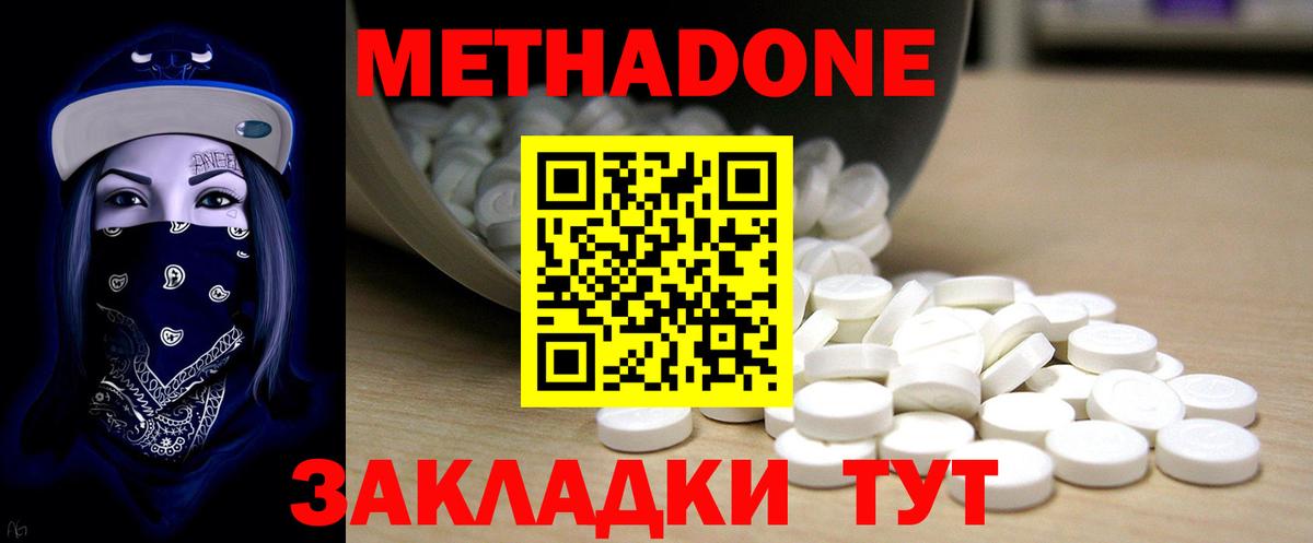 Тутаев  МЕТАДОН белоснежный  Метадон белоснежный  omg зеркало  Вход с VPN 